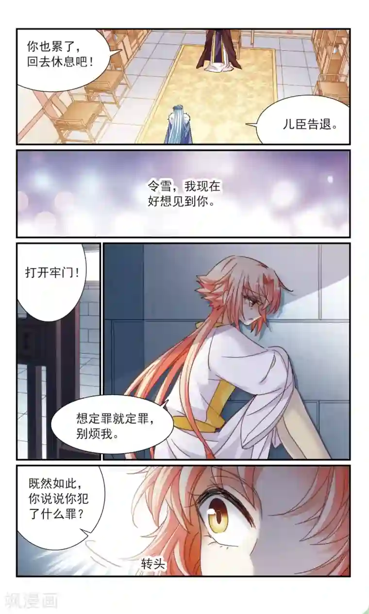 倾国妖宠第32话2 爱与恨