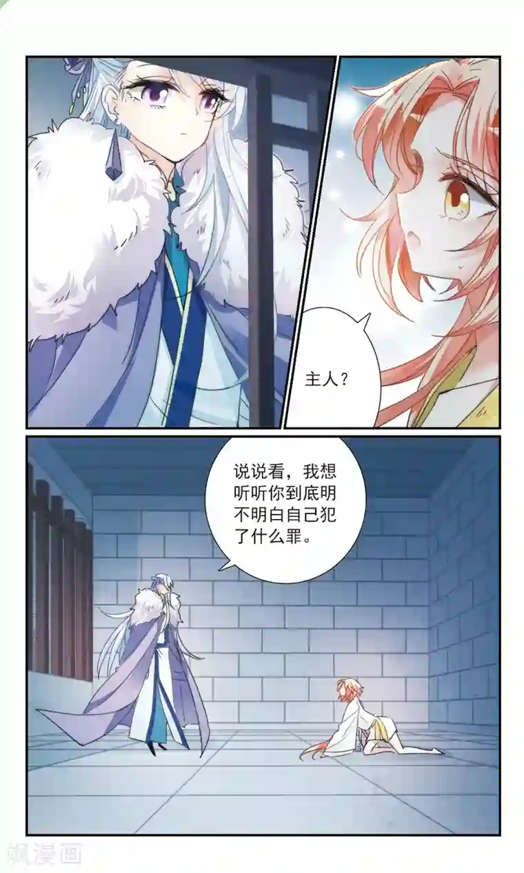 倾国妖宠第32话2 爱与恨