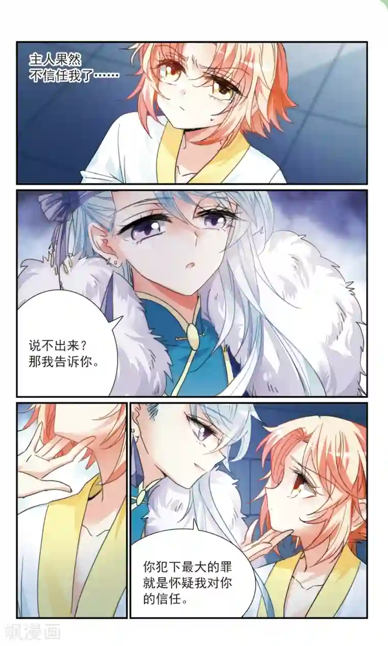 倾国妖宠第32话2 爱与恨