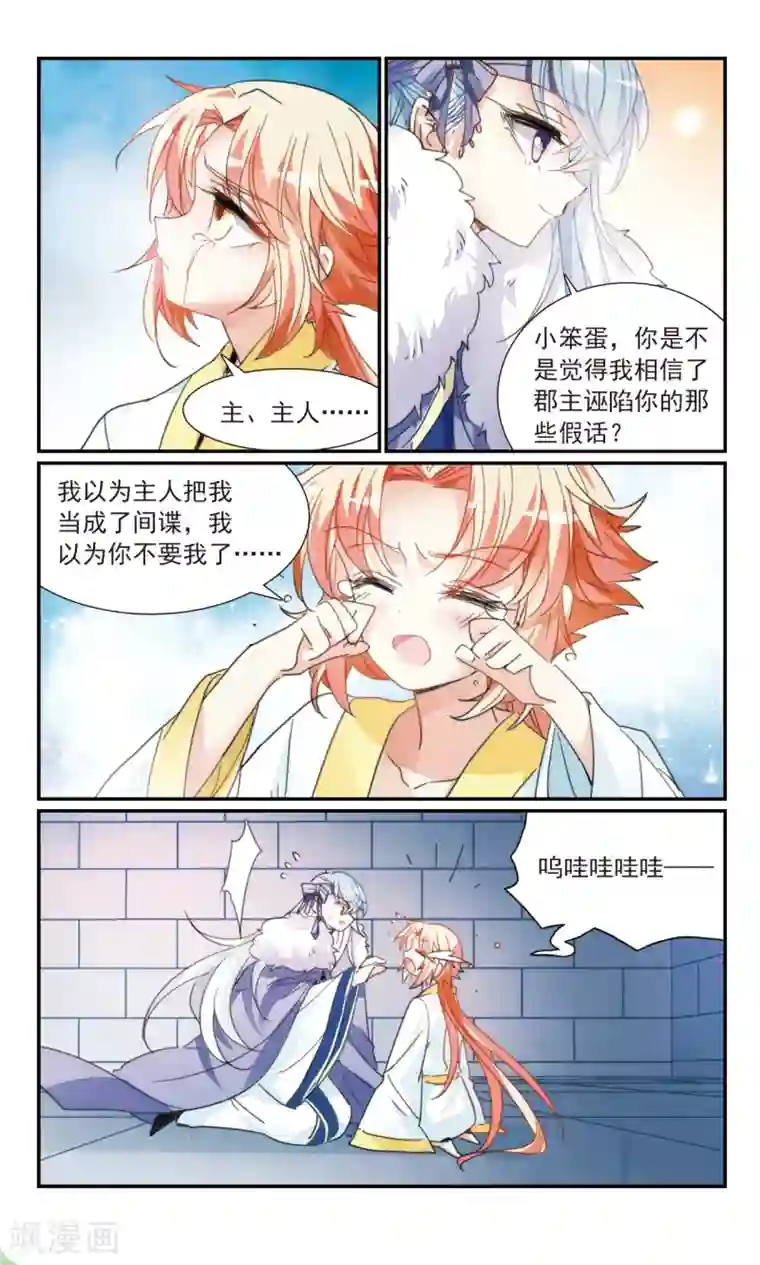 倾国妖宠第32话2 爱与恨