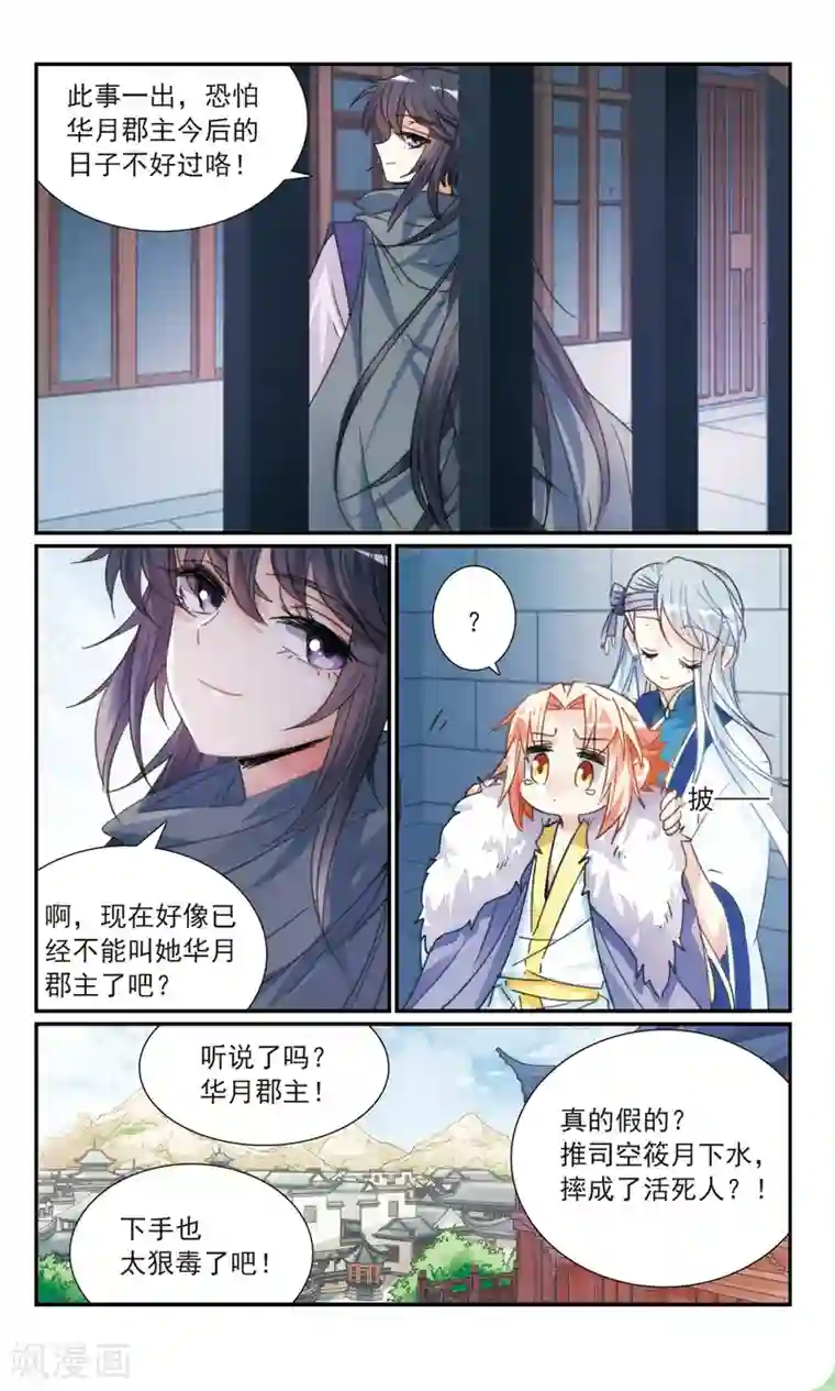 倾国妖宠第32话2 爱与恨