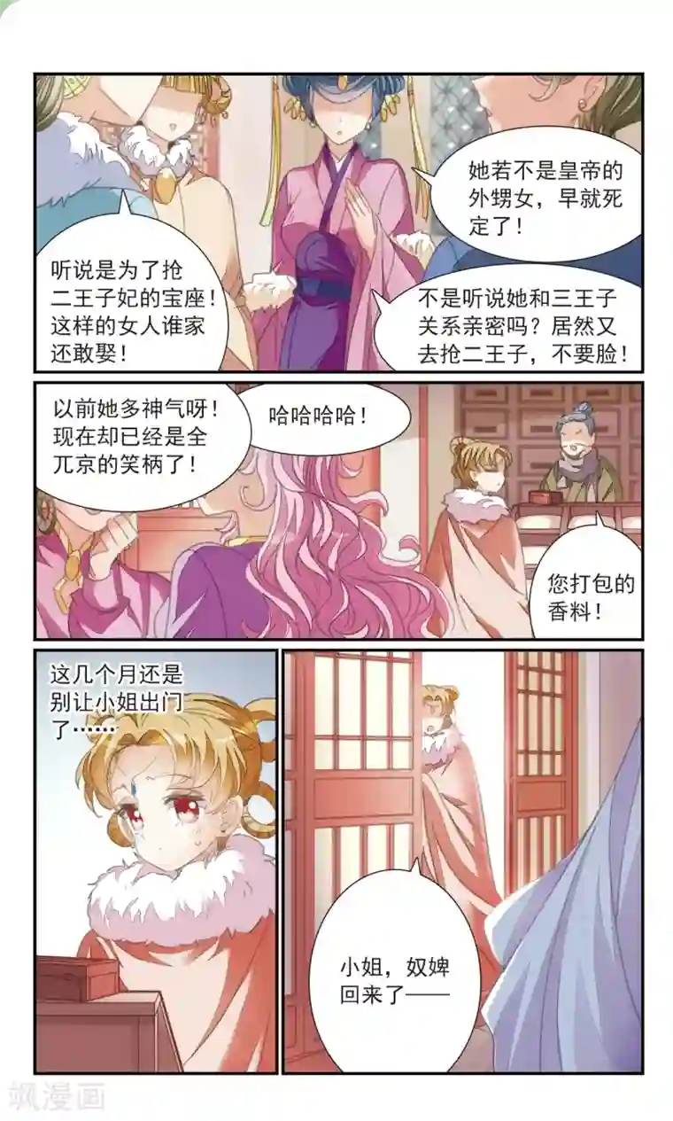 倾国妖宠第32话2 爱与恨