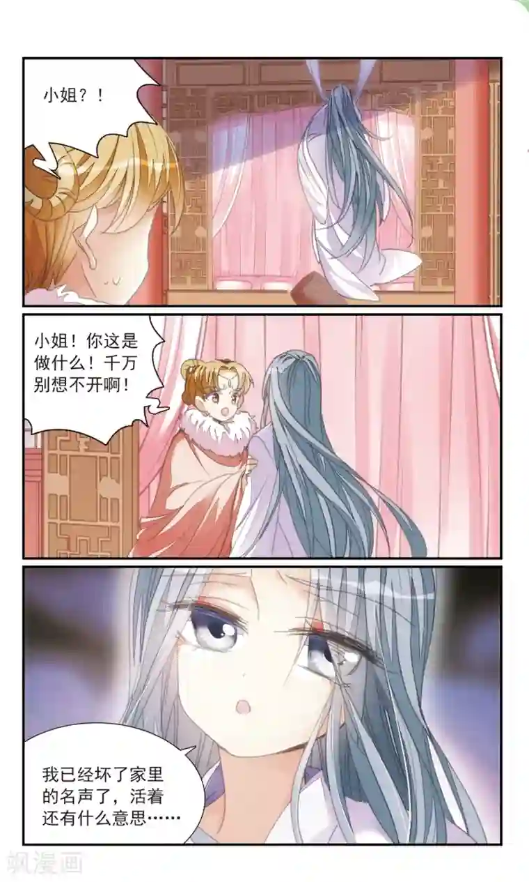 倾国妖宠第32话2 爱与恨