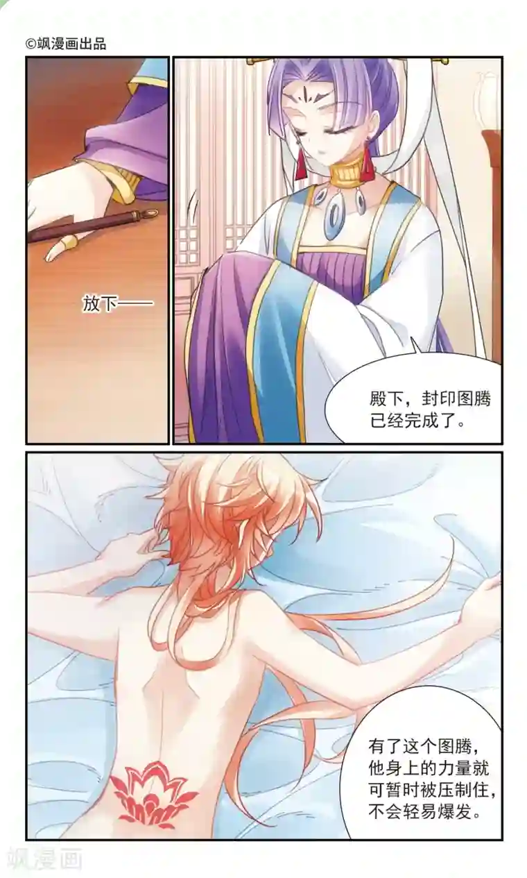 倾国妖宠第33话1 复仇之火