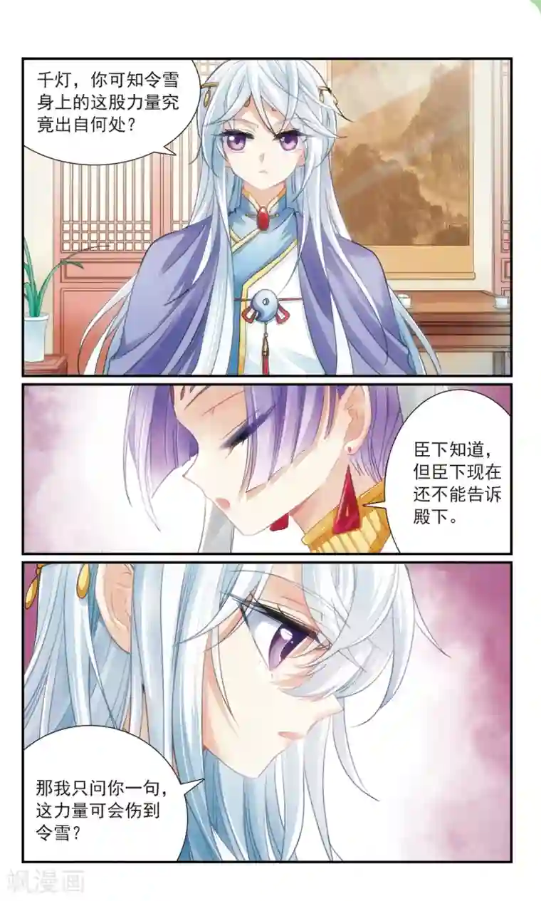 倾国妖宠第33话1 复仇之火