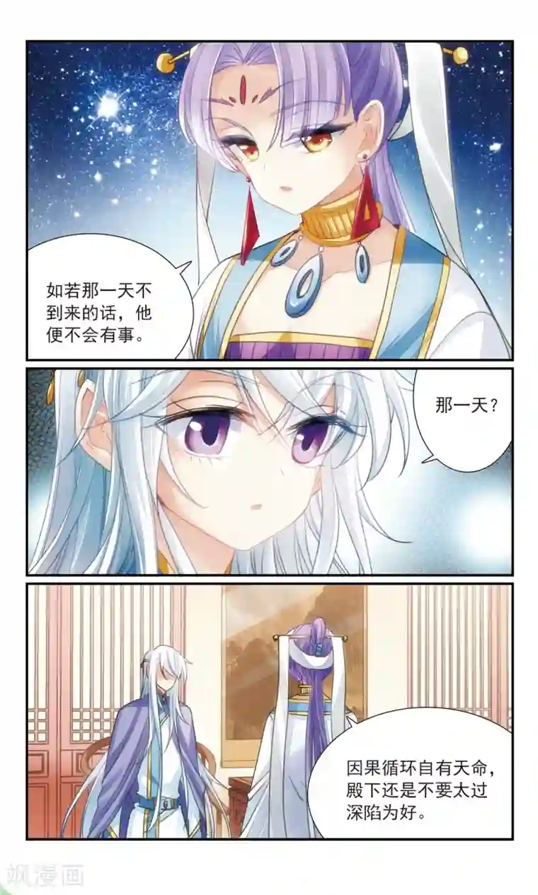 倾国妖宠第33话1 复仇之火