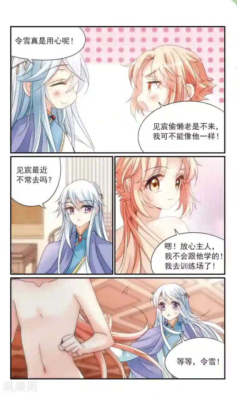 倾国妖宠第33话1 复仇之火