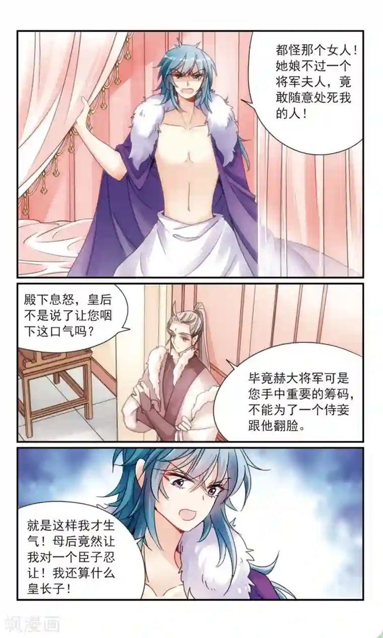 倾国妖宠第33话1 复仇之火