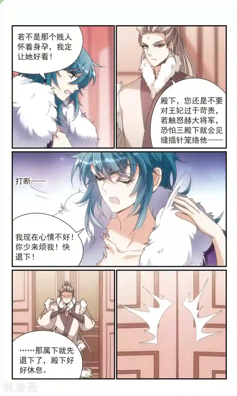 倾国妖宠第33话1 复仇之火