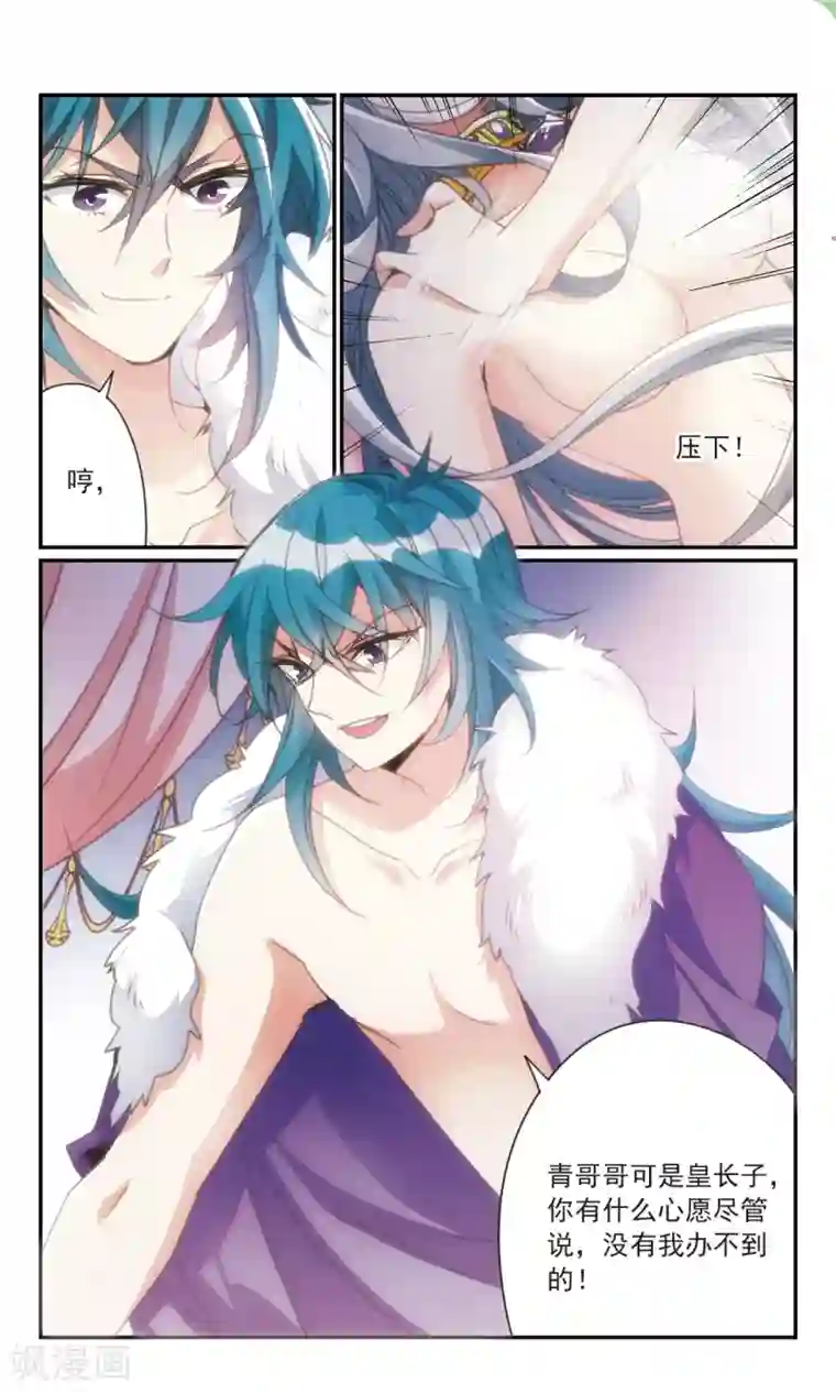 倾国妖宠第33话2 复仇之火