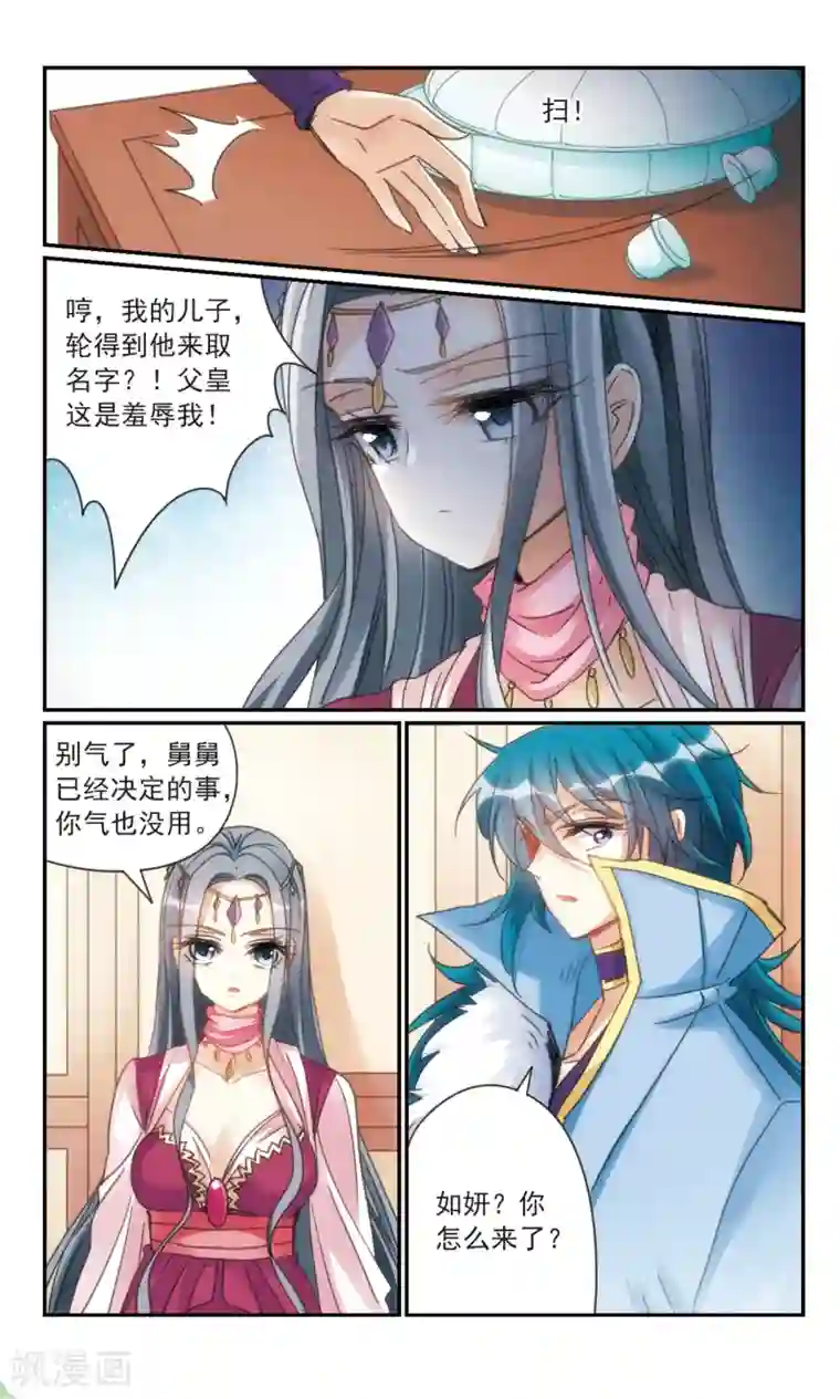 倾国妖宠第33话2 复仇之火