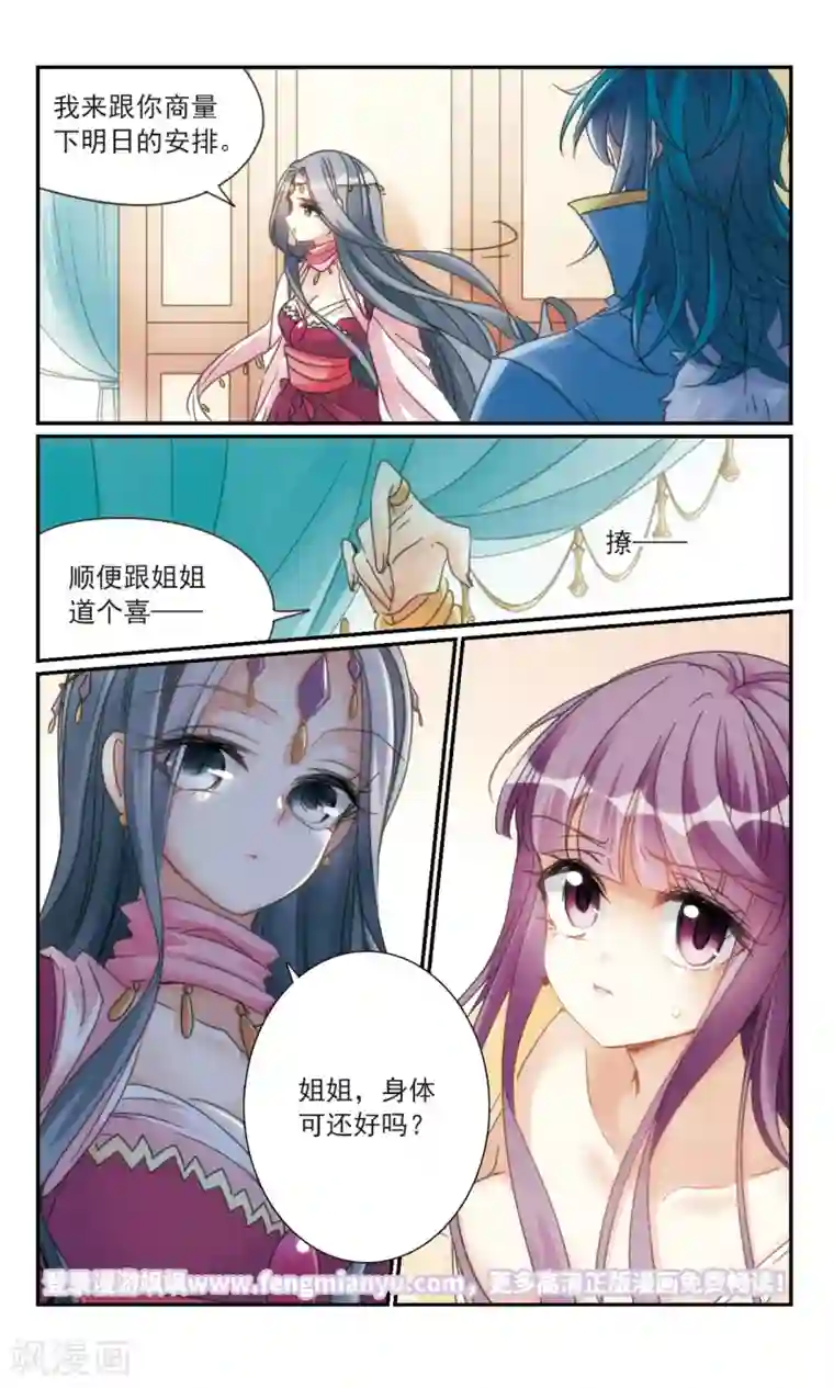 倾国妖宠第33话2 复仇之火