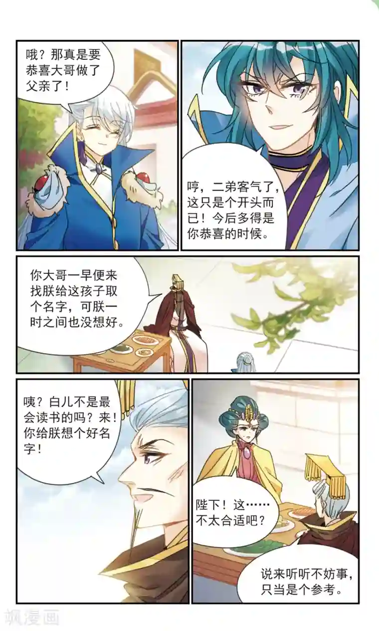 倾国妖宠第33话2 复仇之火