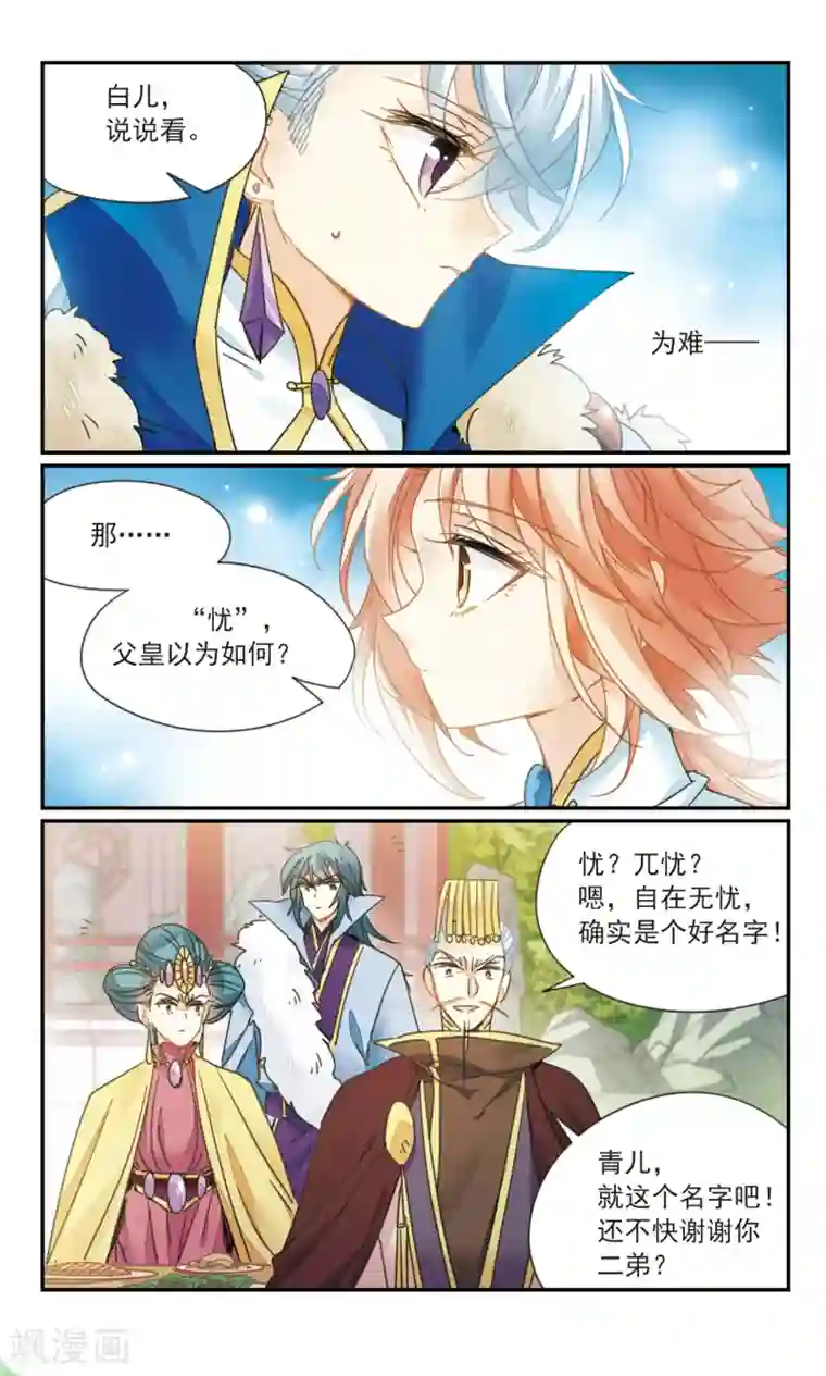 倾国妖宠第33话2 复仇之火