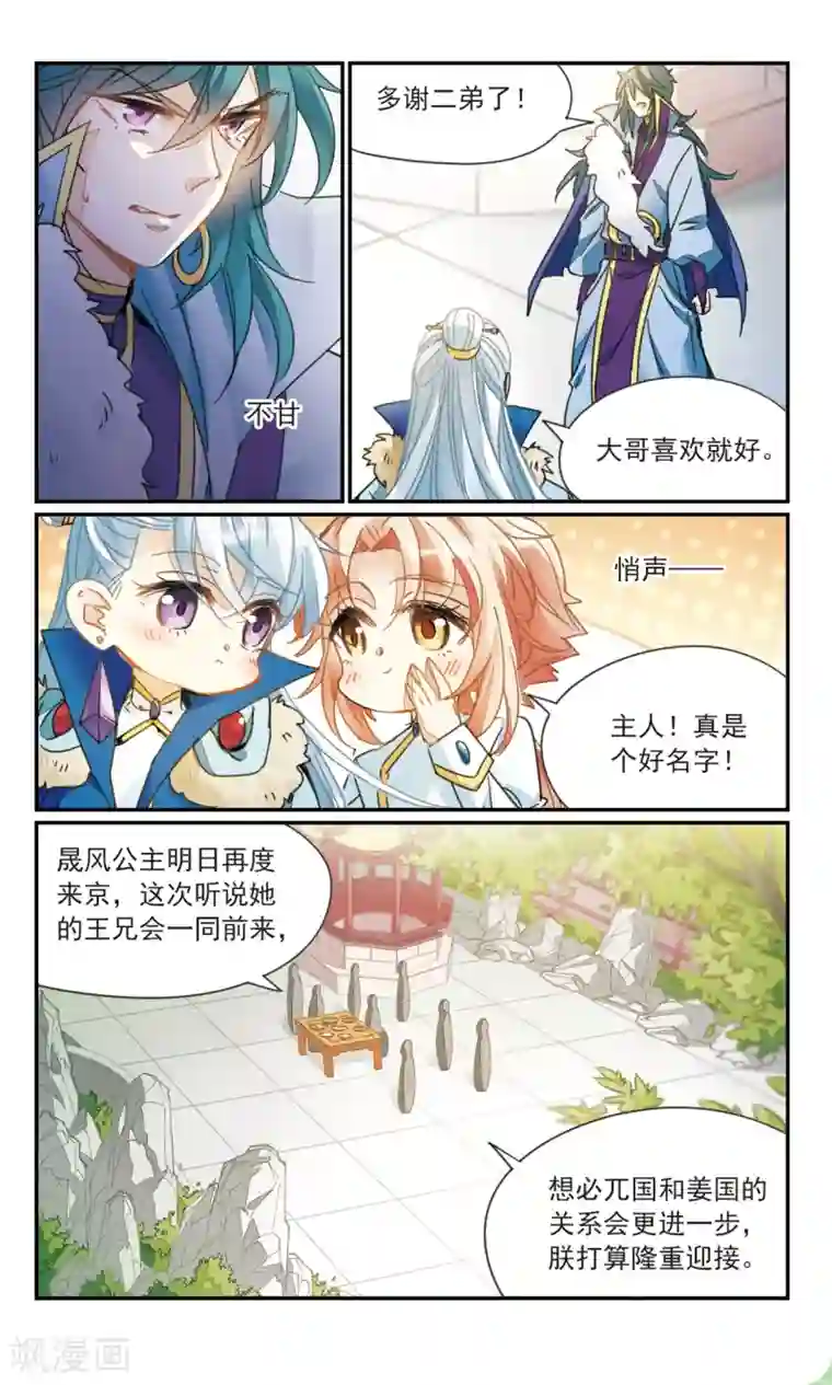 倾国妖宠第33话2 复仇之火