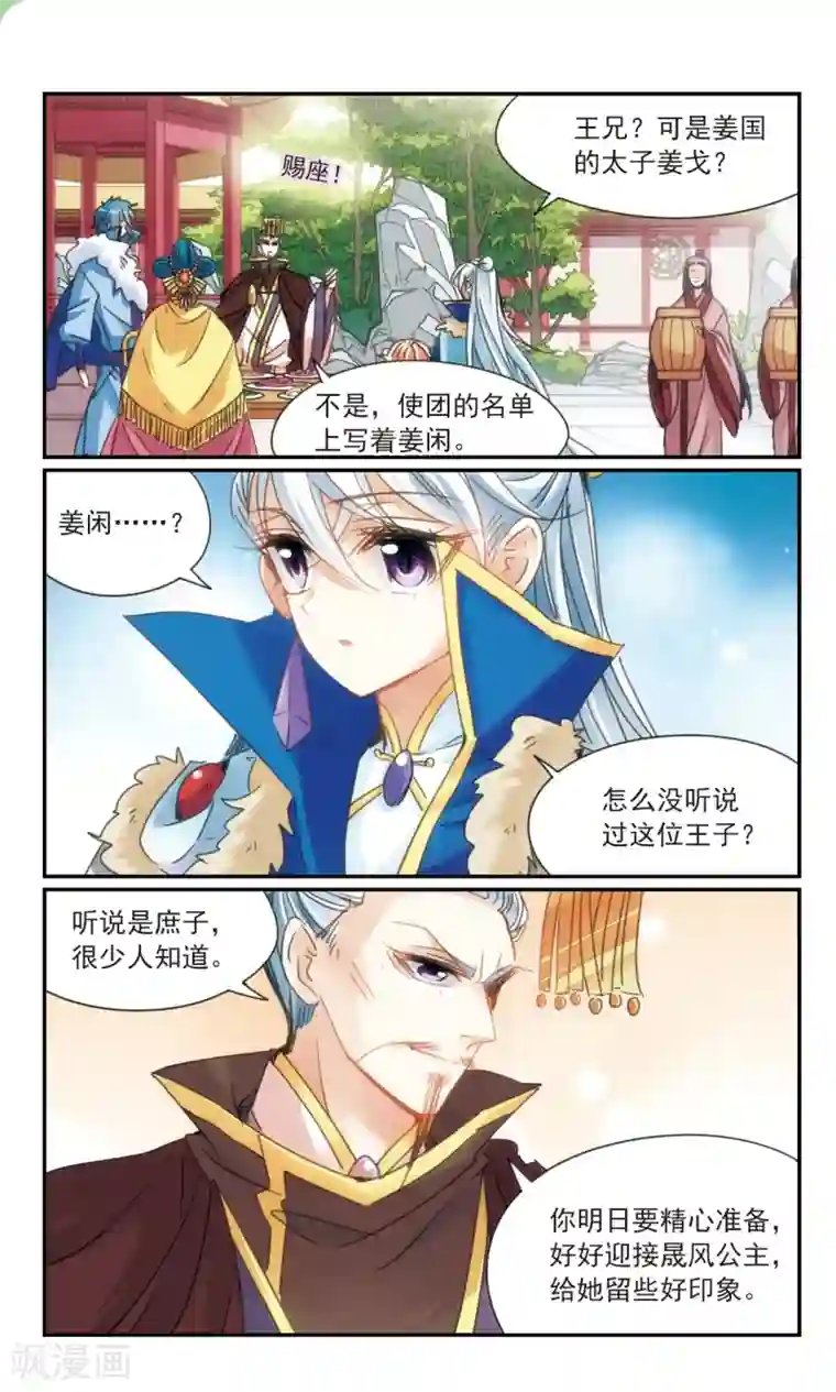 倾国妖宠第33话2 复仇之火