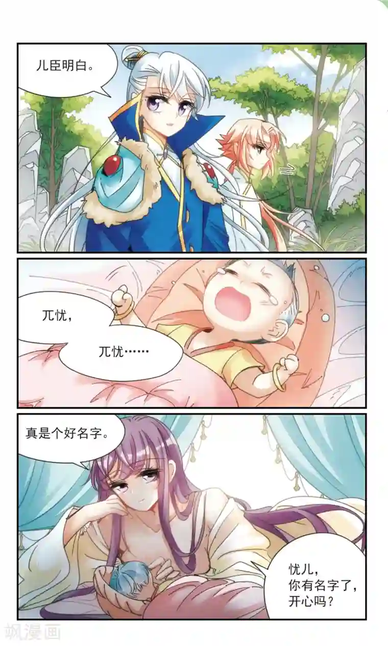 倾国妖宠第33话2 复仇之火