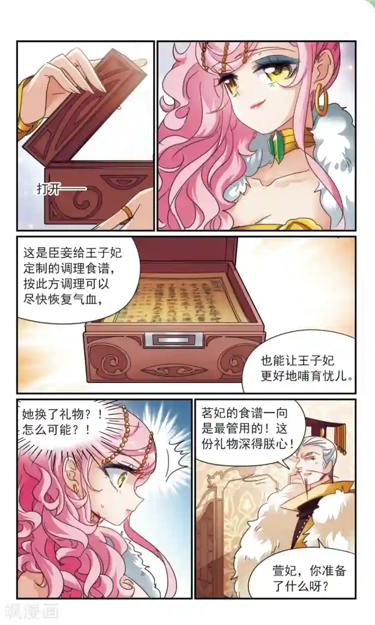 倾国妖宠第34话1 诡计之夏