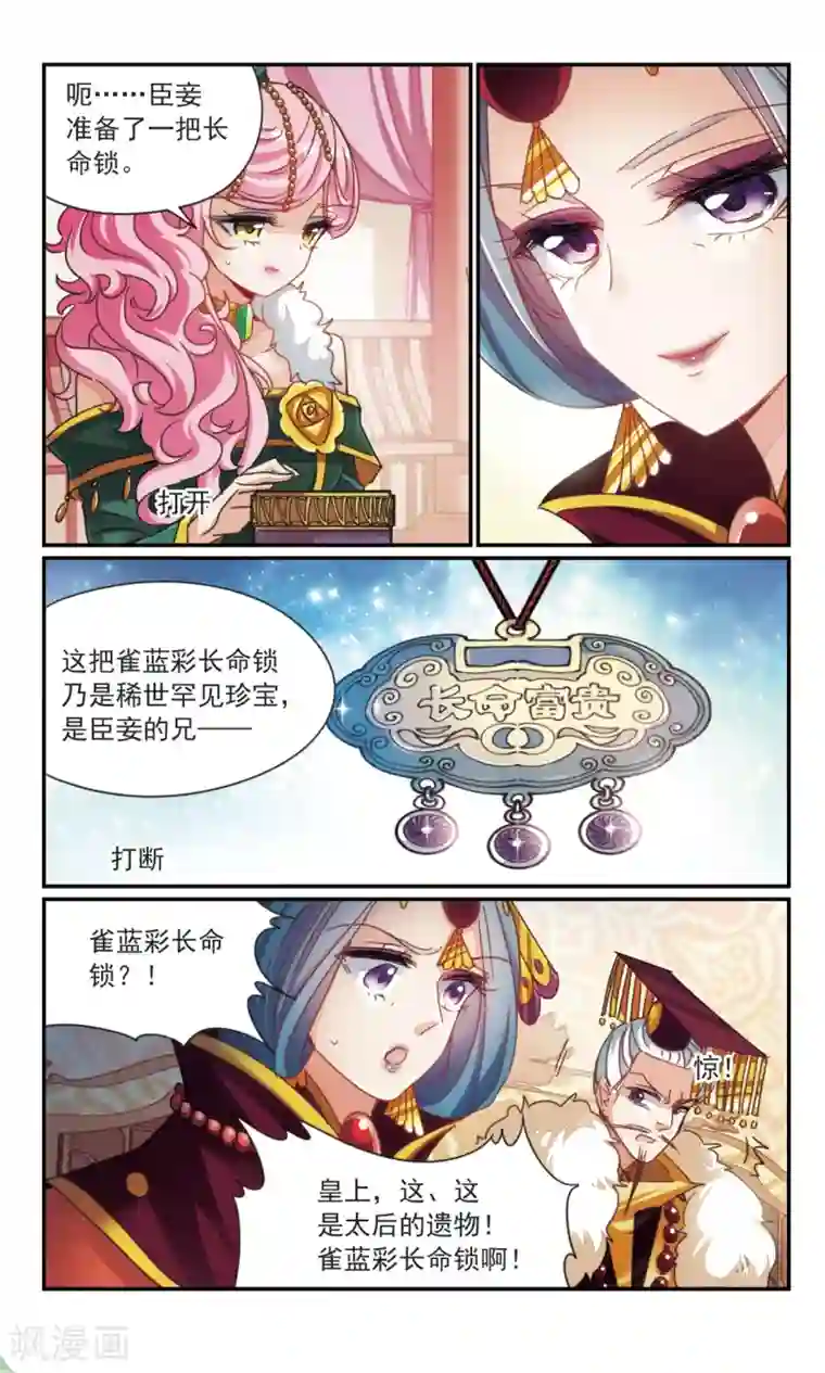 倾国妖宠第34话1 诡计之夏