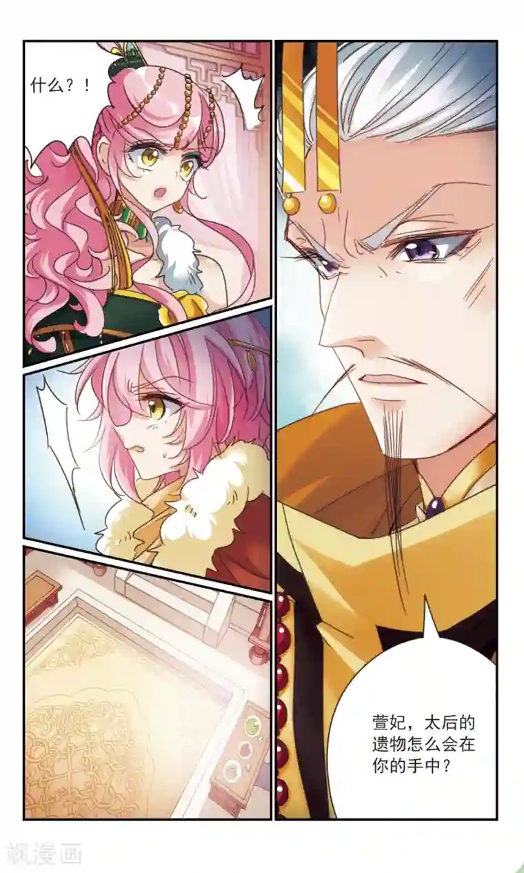 倾国妖宠第34话1 诡计之夏