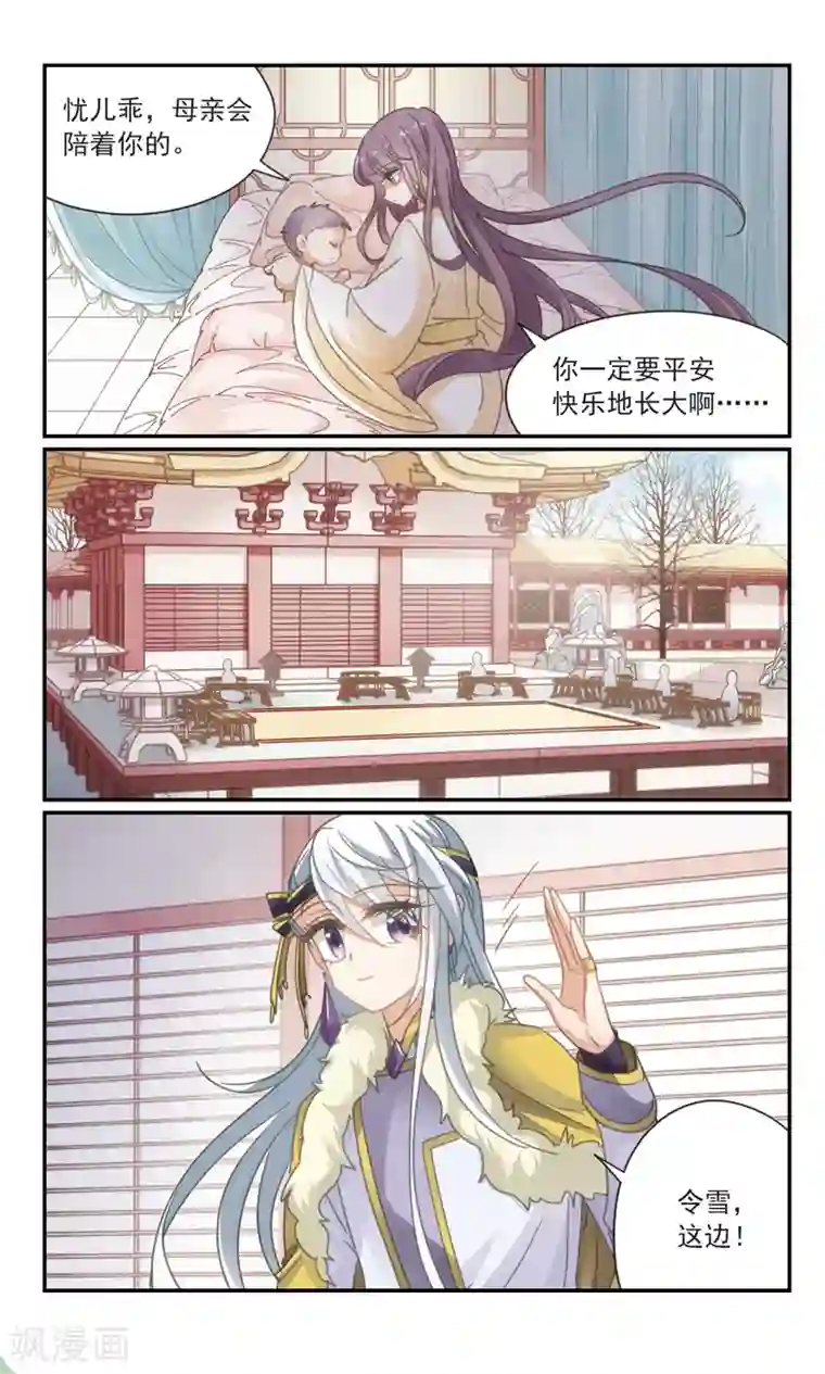 倾国妖宠第34话1 诡计之夏