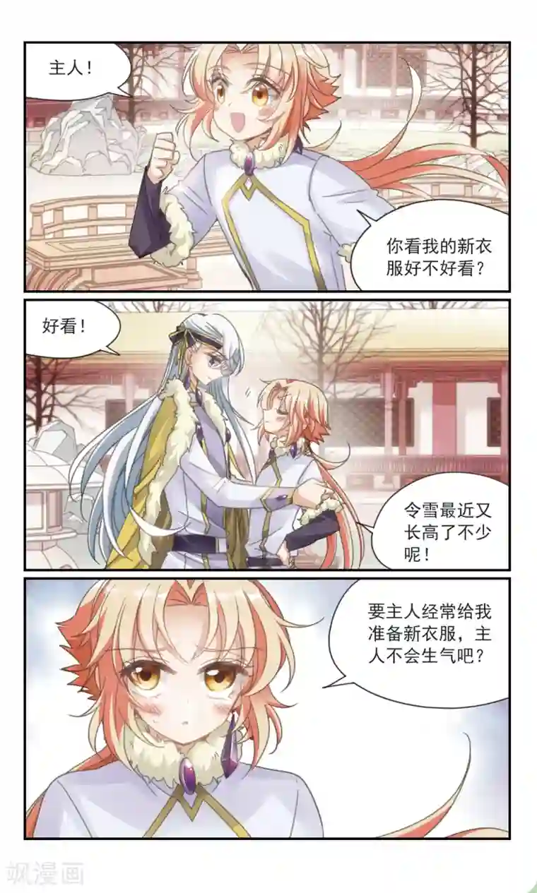 倾国妖宠第34话1 诡计之夏