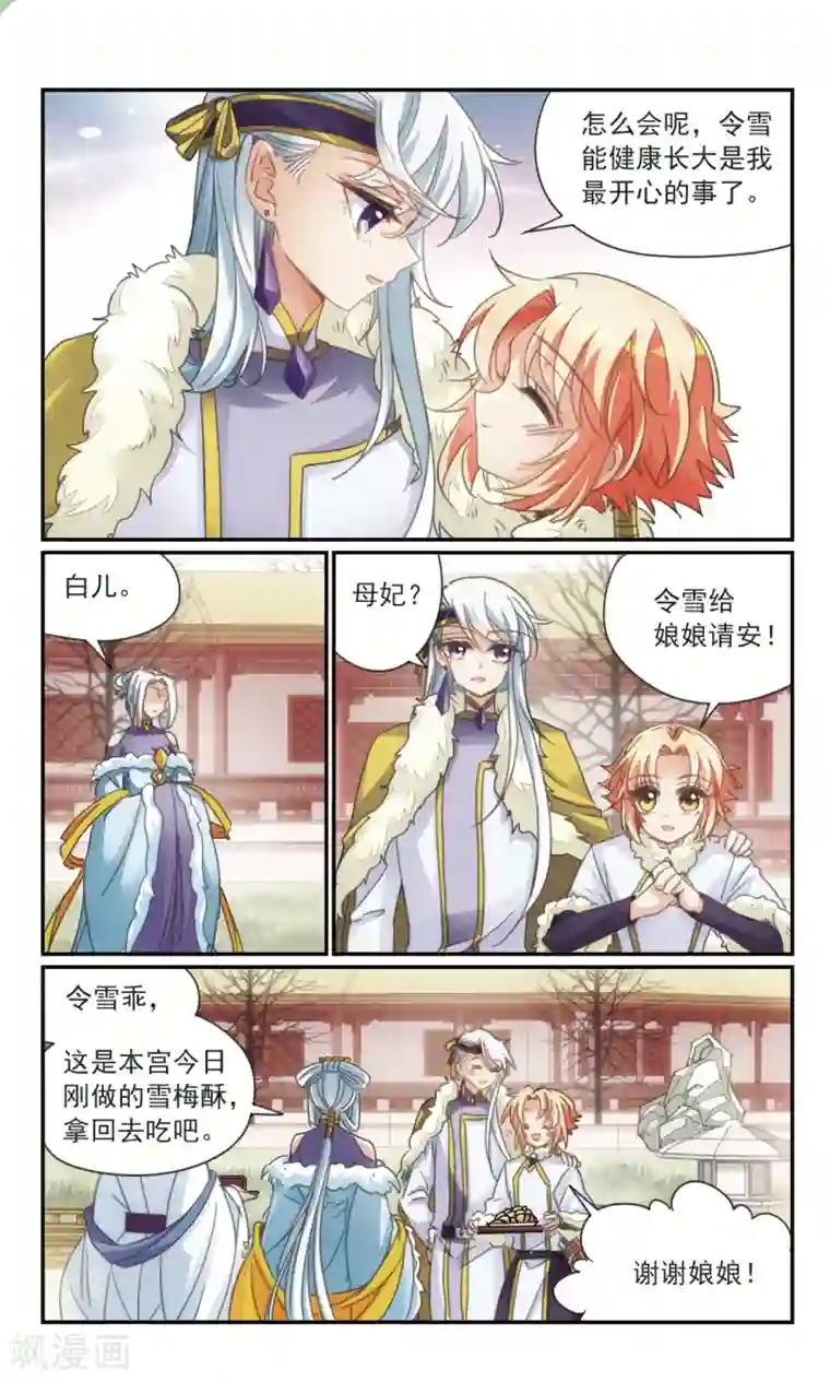 倾国妖宠第34话1 诡计之夏