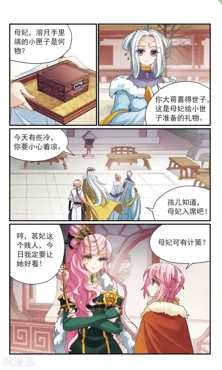 倾国妖宠第34话1 诡计之夏