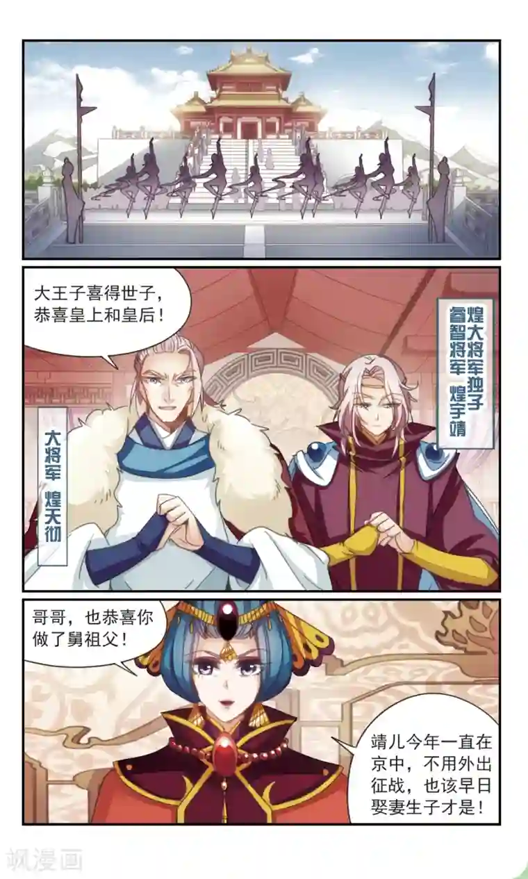 倾国妖宠第34话1 诡计之夏