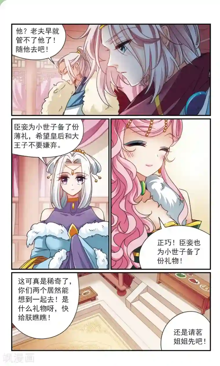 倾国妖宠第34话1 诡计之夏