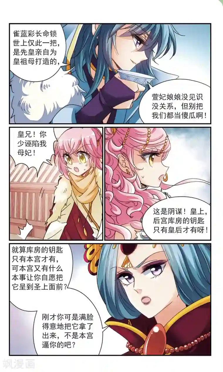 倾国妖宠第34话2 诡计之夏