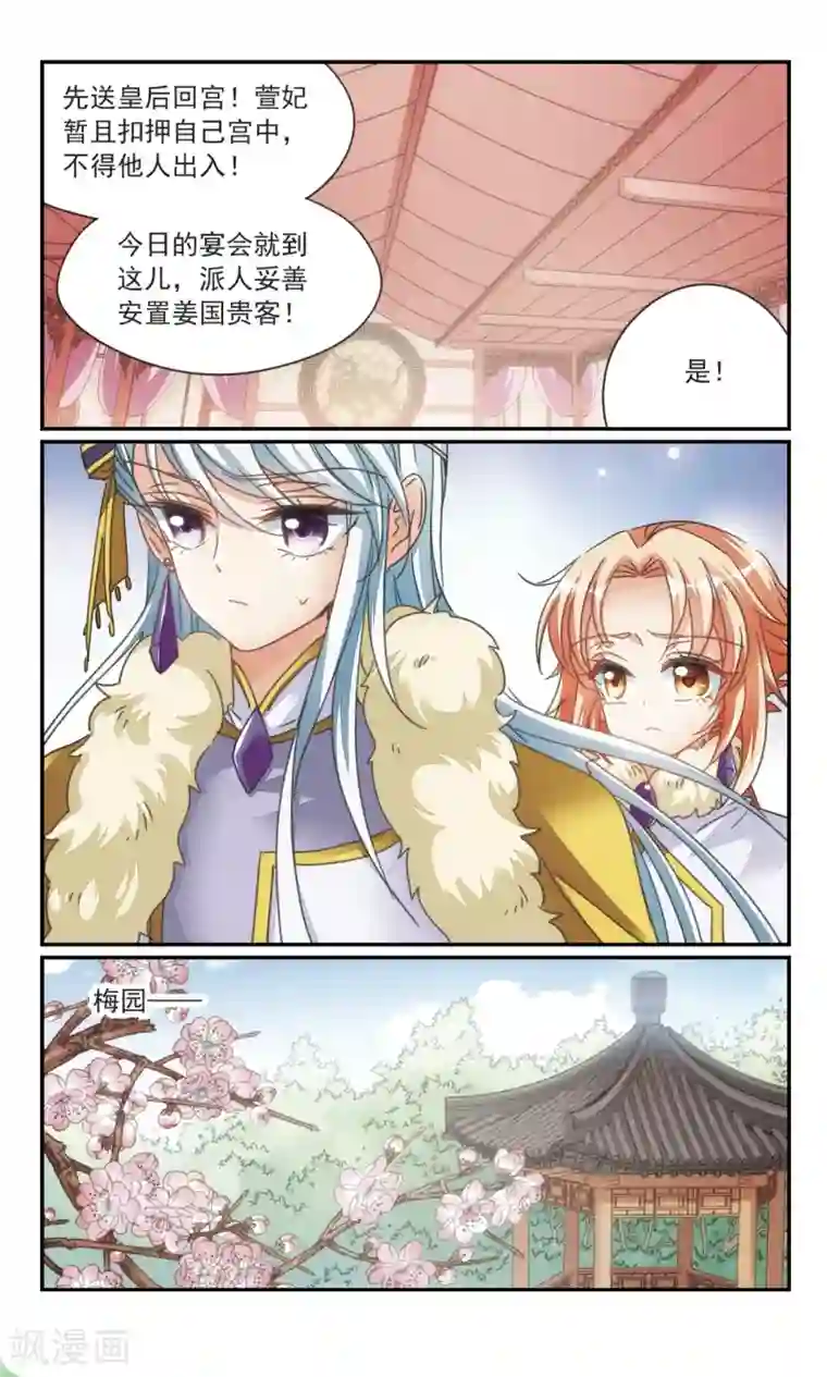 倾国妖宠第34话2 诡计之夏