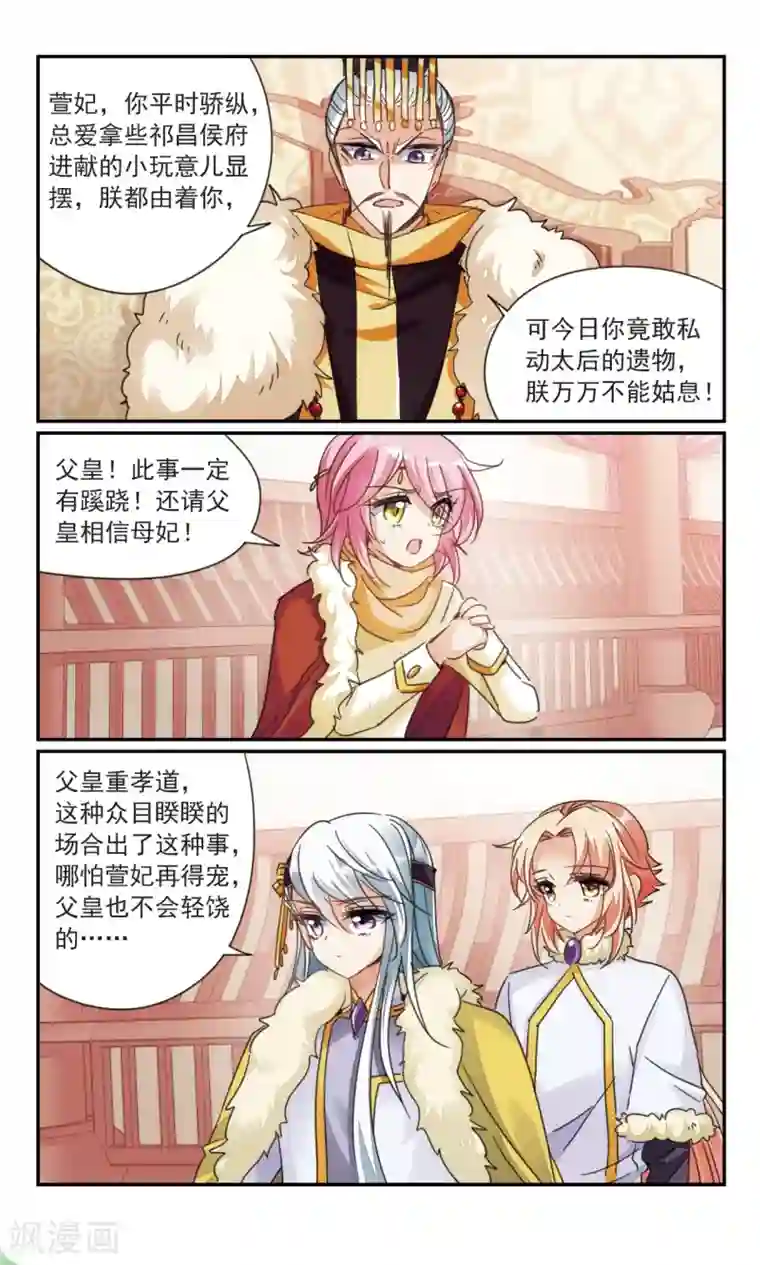 倾国妖宠第34话2 诡计之夏