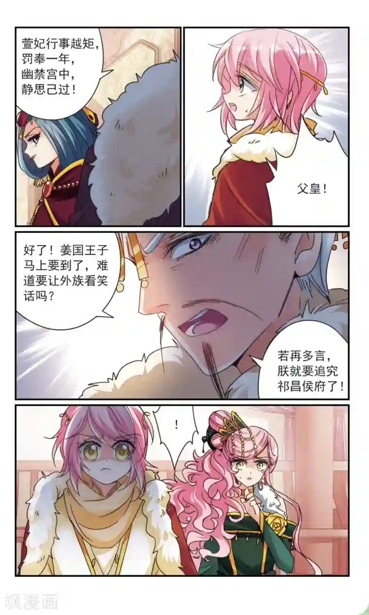 倾国妖宠第34话2 诡计之夏