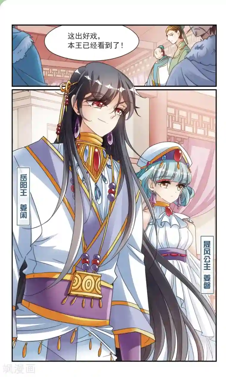 倾国妖宠第34话2 诡计之夏