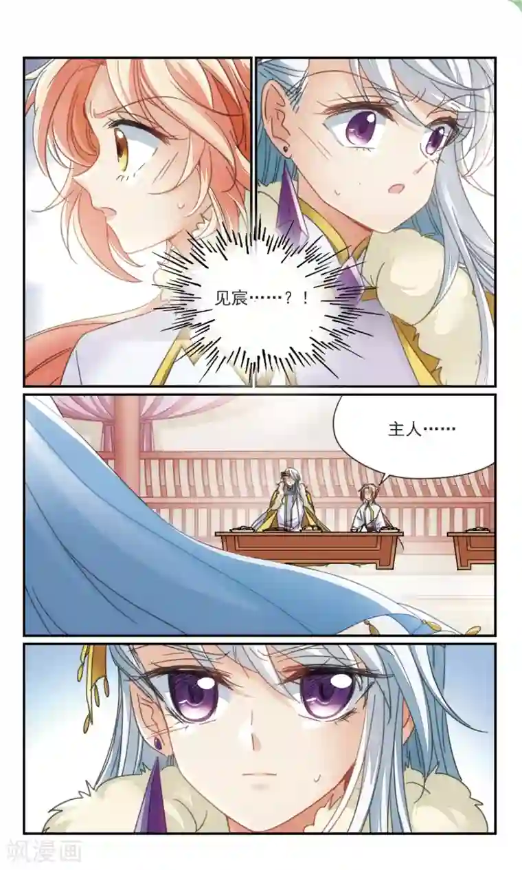 倾国妖宠第34话2 诡计之夏