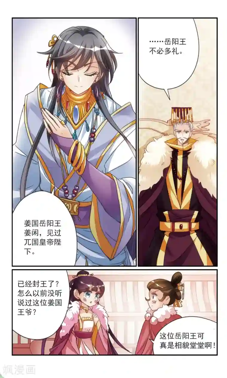 倾国妖宠第34话2 诡计之夏