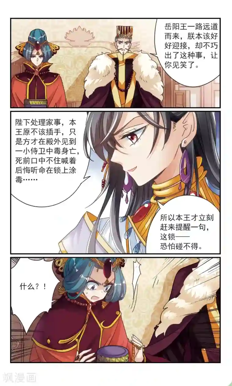 倾国妖宠第34话2 诡计之夏