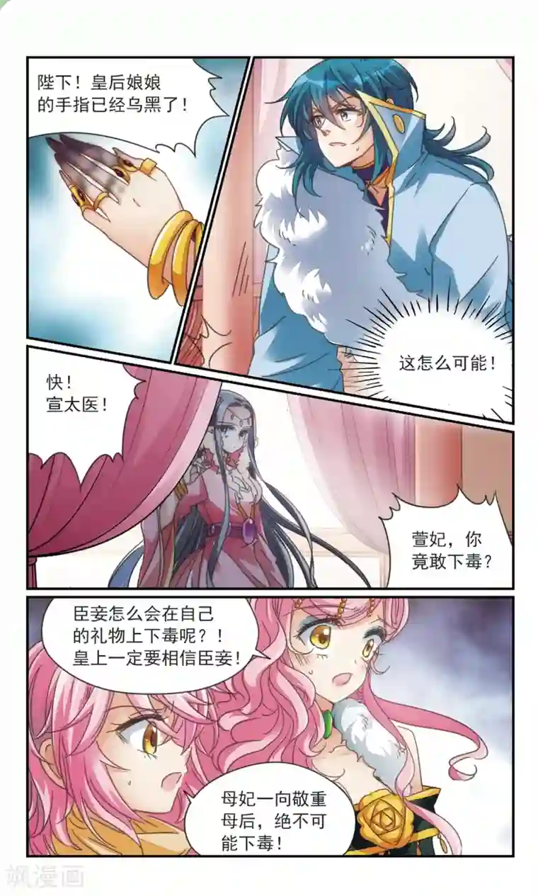 倾国妖宠第34话2 诡计之夏