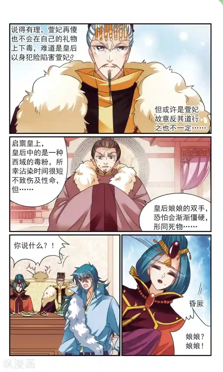 倾国妖宠第34话2 诡计之夏