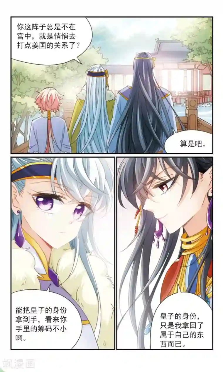 倾国妖宠第35话1 今日之后