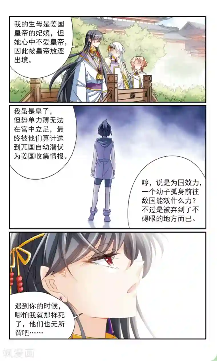 倾国妖宠第35话1 今日之后