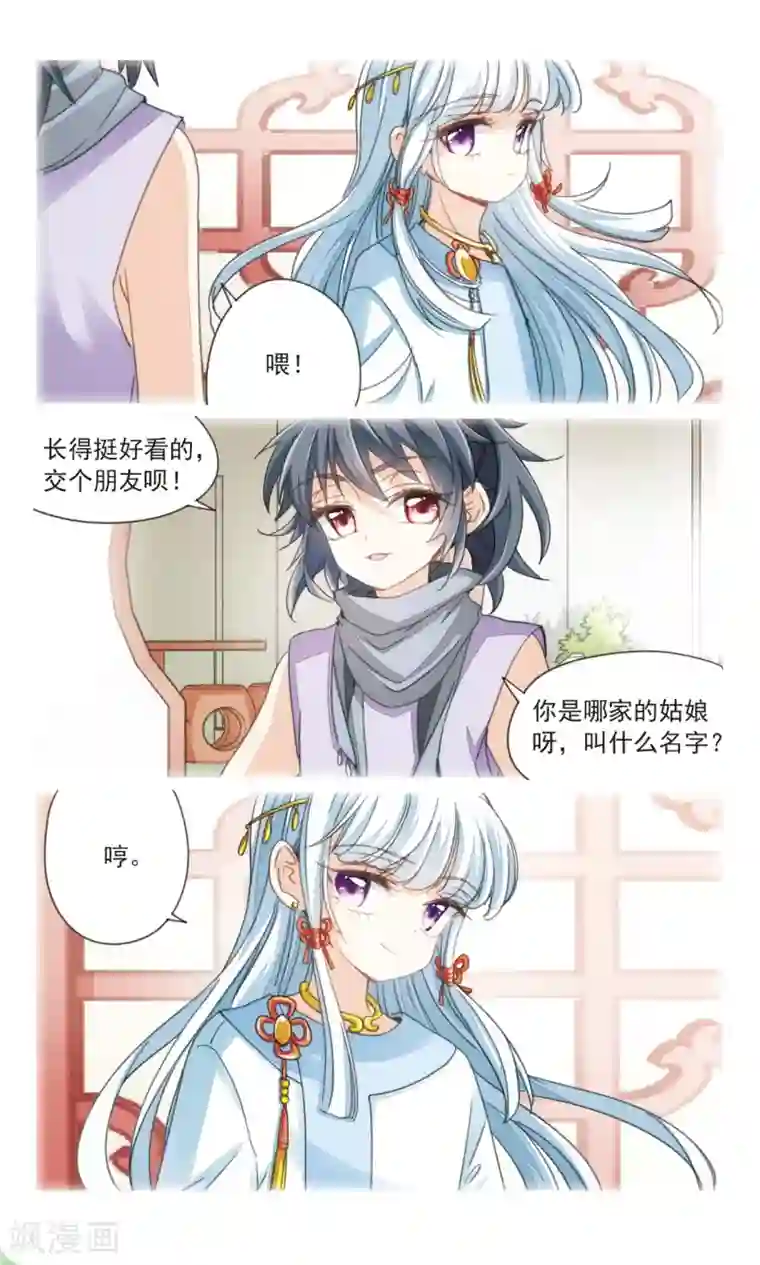 倾国妖宠第35话1 今日之后