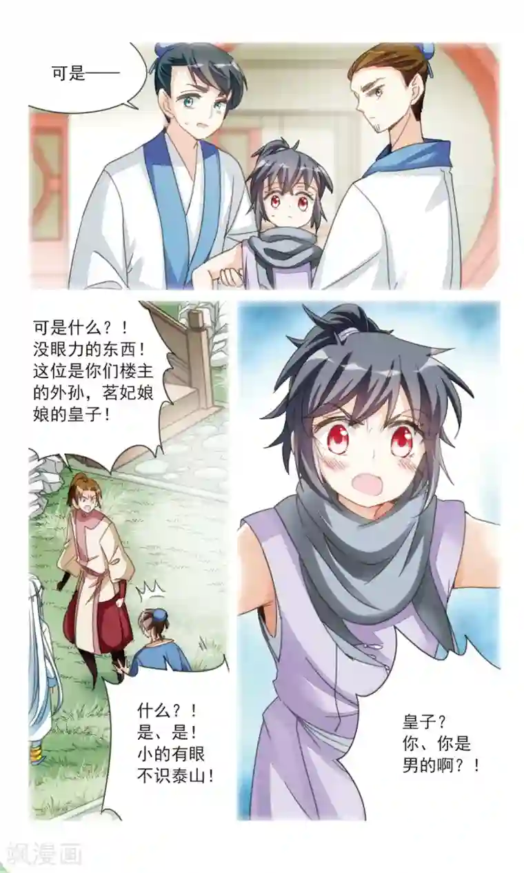 倾国妖宠第35话1 今日之后