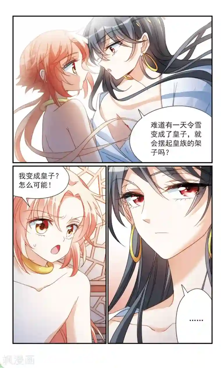 倾国妖宠第35话2 今日之后