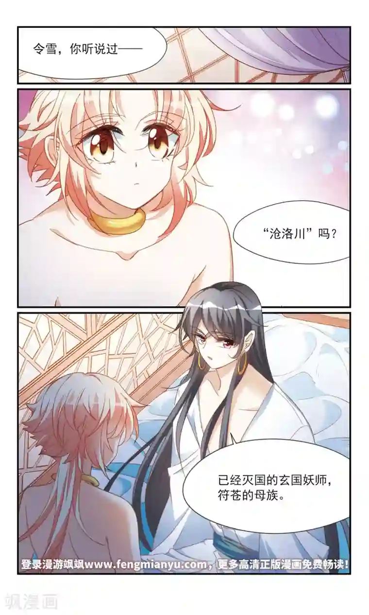 倾国妖宠第35话2 今日之后