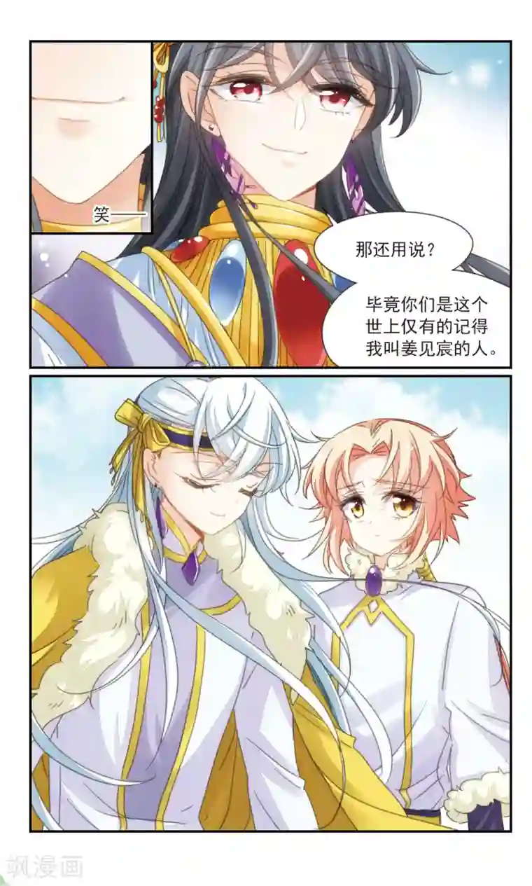 倾国妖宠第35话2 今日之后