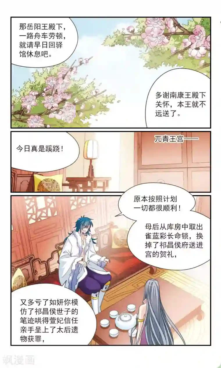 倾国妖宠第35话2 今日之后