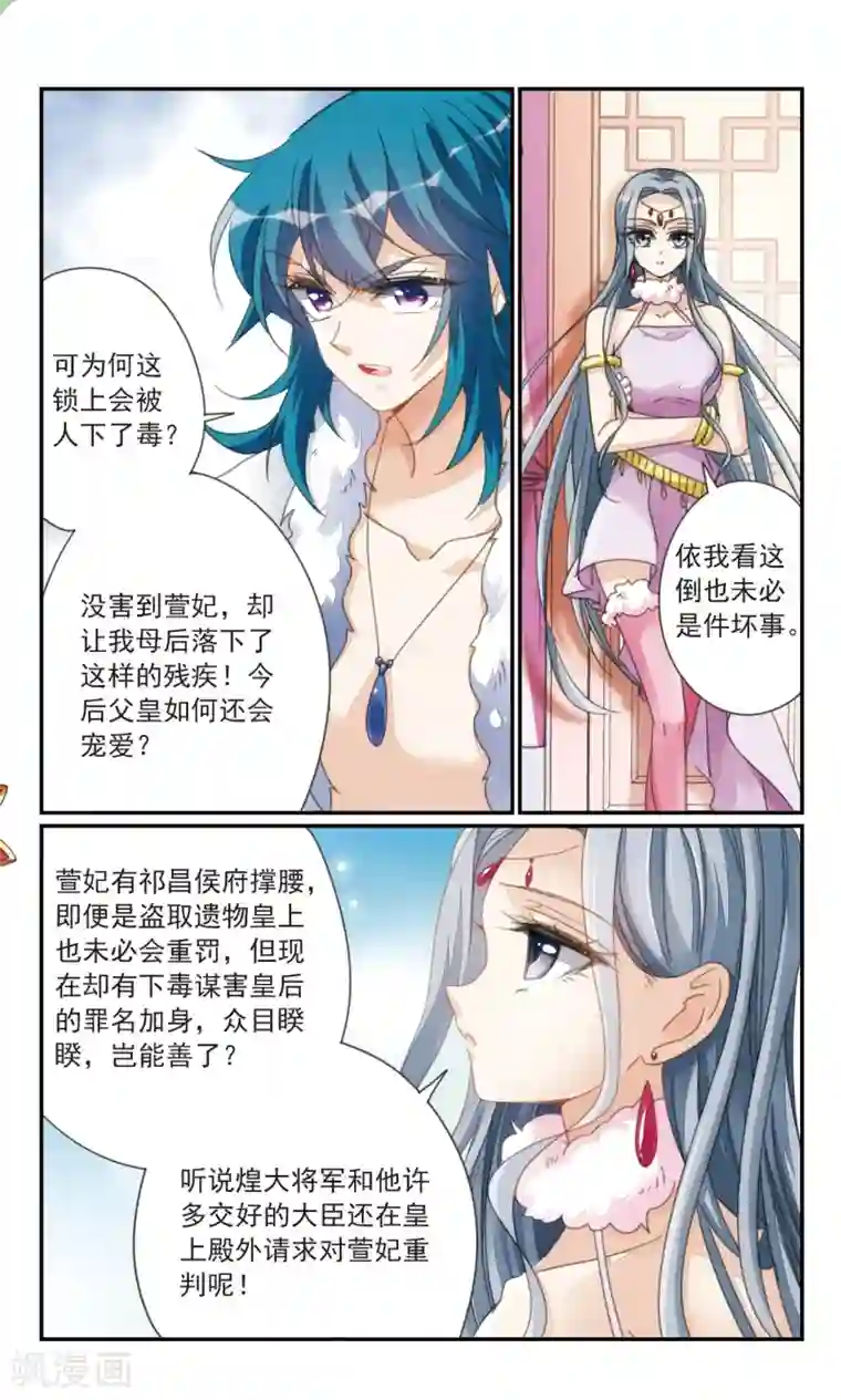 倾国妖宠第35话2 今日之后