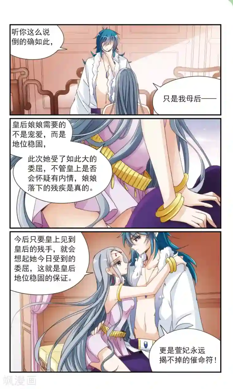 倾国妖宠第35话2 今日之后